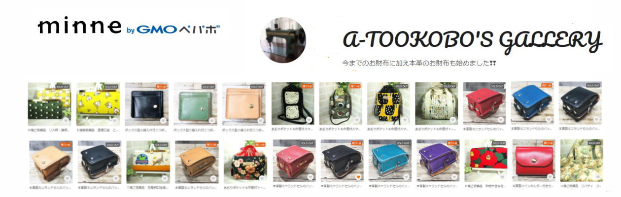 minneの販売サイト